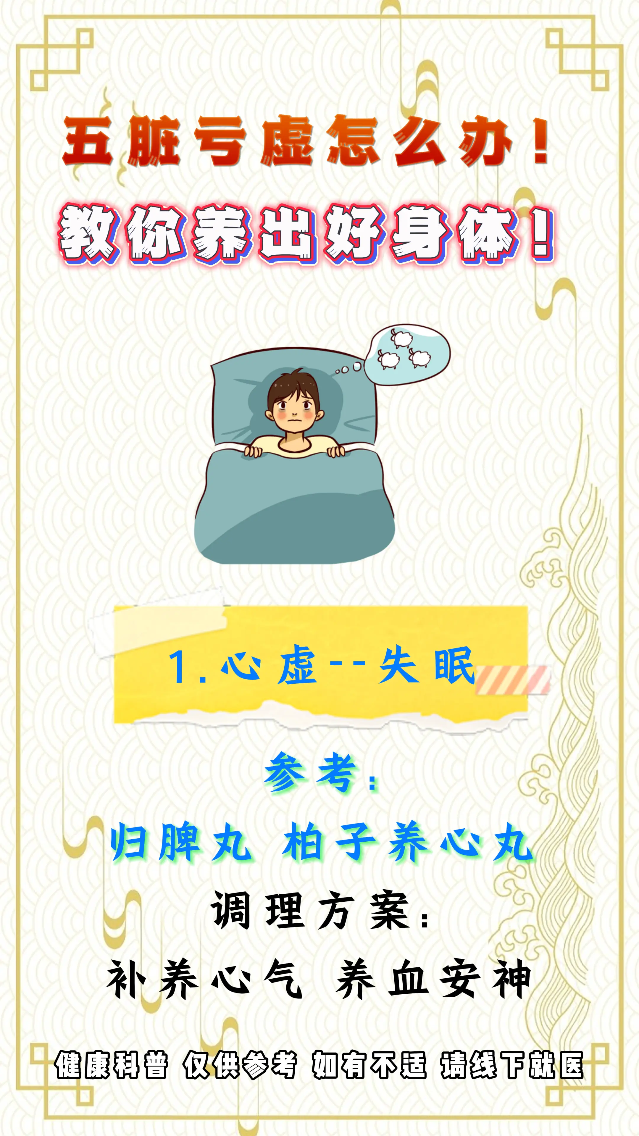 五脏亏虚怎么办！教你养出好身体。