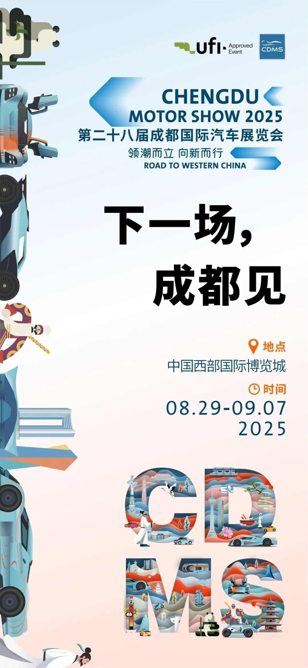 成都车展即将开幕，哪些展车值得关注？

今年的成都车展，将于8月29日-9月8日