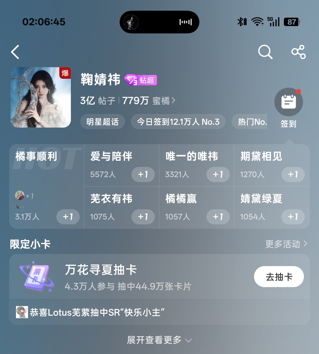 我去 出个抽小卡超话就爆了！！！