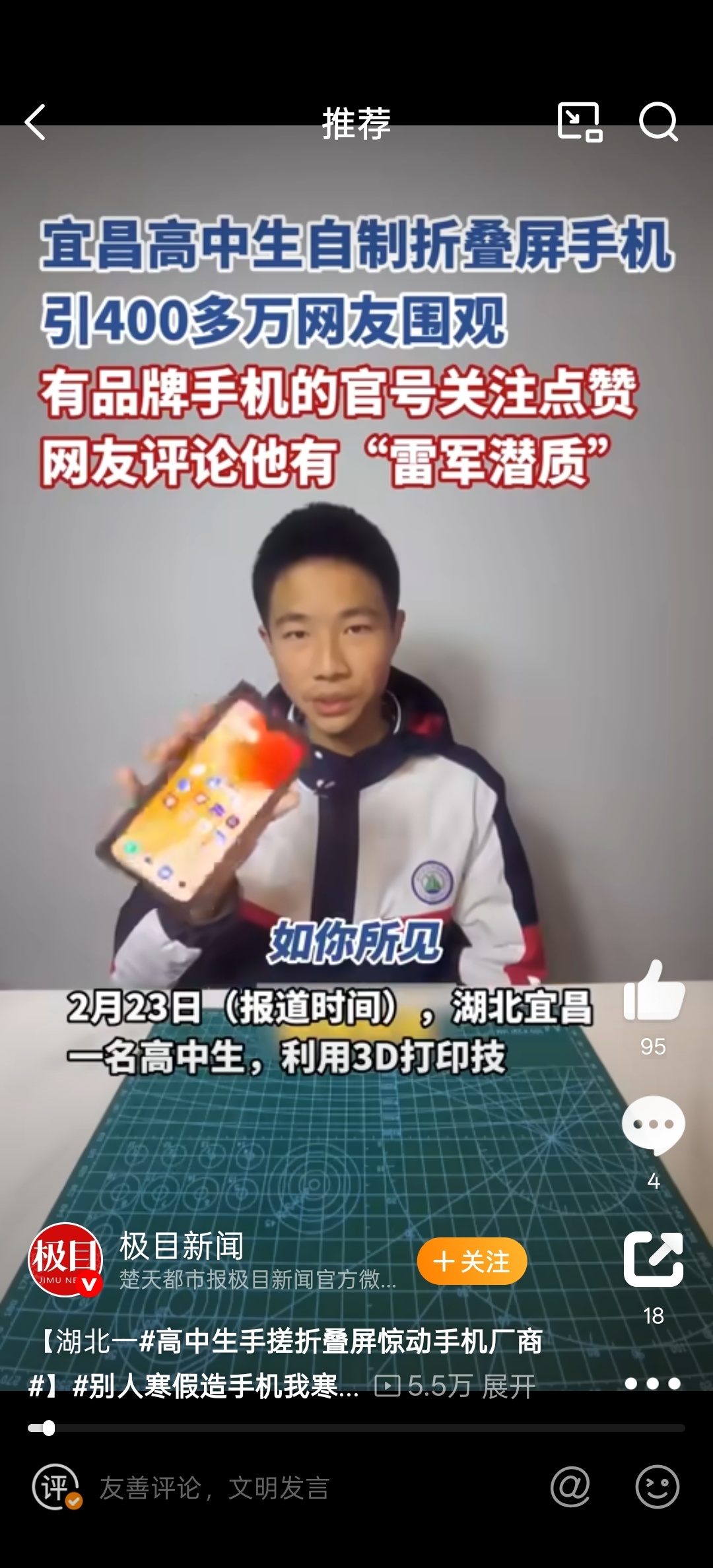 高中生手搓折叠屏惊动手机厂商 现在的孩子不得了啊，手工课都开始自己做手机了。宜昌