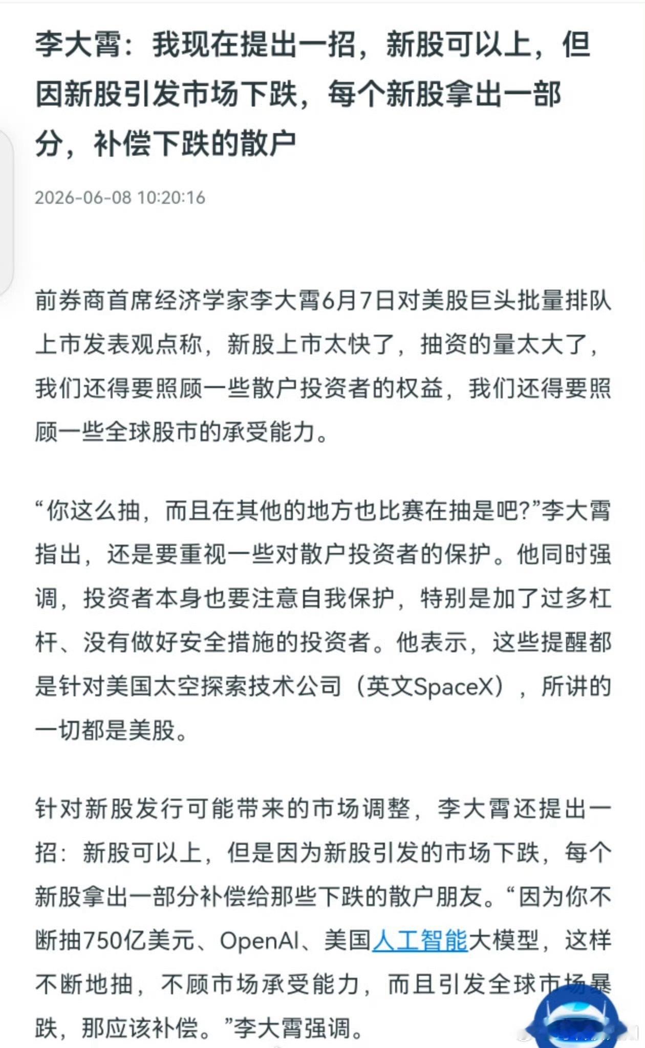 李大霄：我现在提出一招，新股可以上，但因新股引发市场下跌，每个新股拿出一部分，补