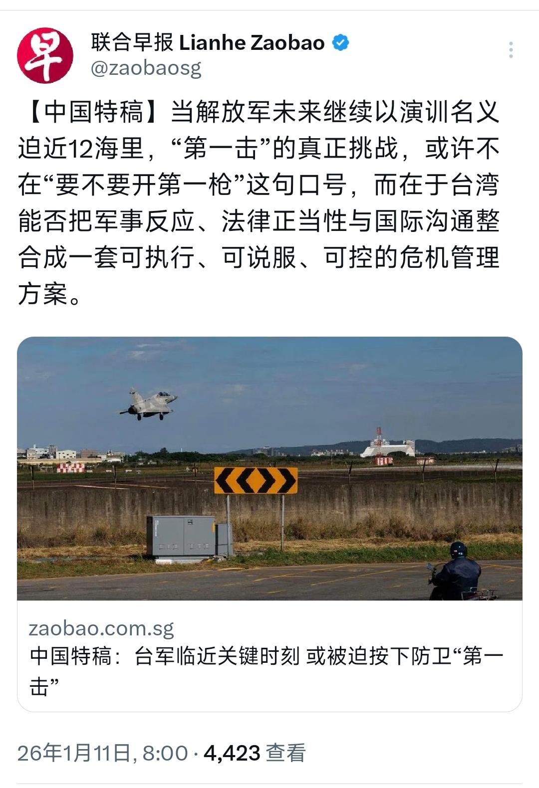 就在刚刚，
新加坡联合早报发表评论称：

“当解放军未来继续以演训名义迫近12海