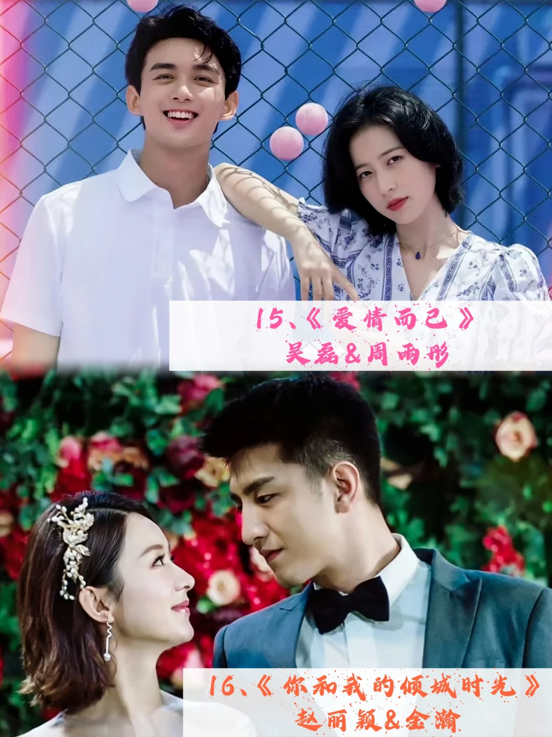 喇📣推荐34部百看不厌偶像爱情电视剧。