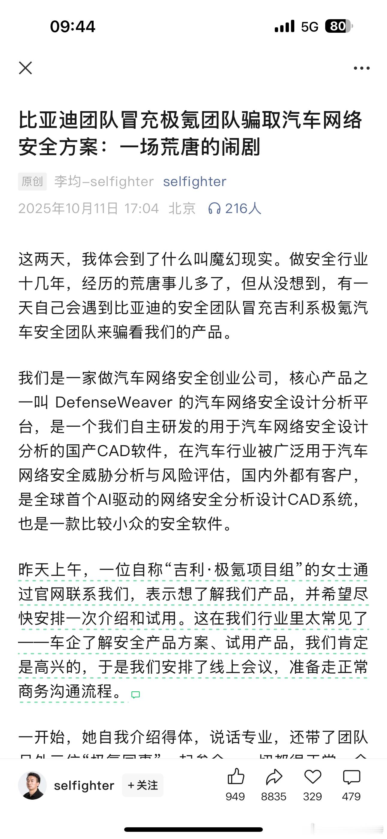 比亚迪团队冒充极氪团队骗取汽车网络安全方案？？？我觉得这事儿很荒唐，未必真的是比
