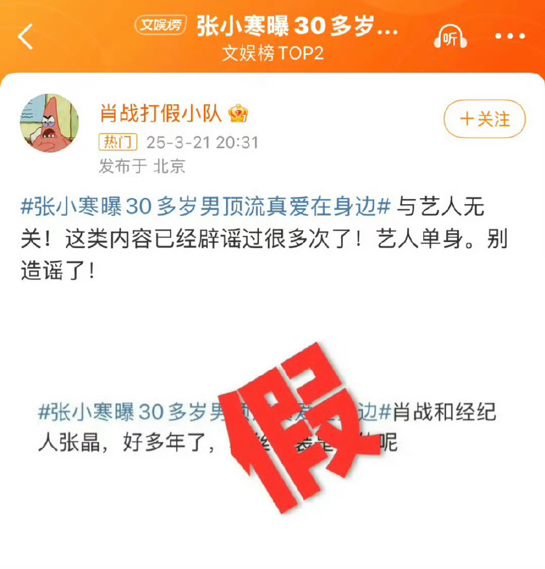 肖战方辟谣了所谓网传恋情 ​​​