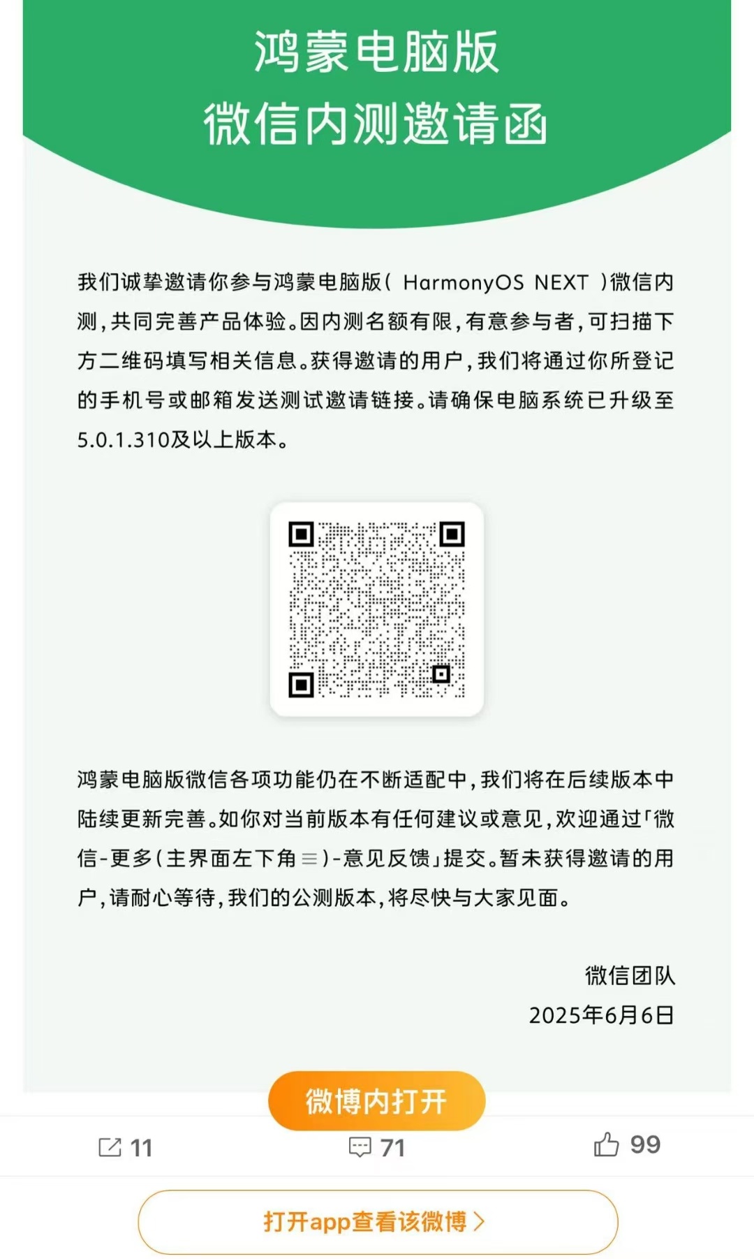 鸿蒙电脑微信，这不就来了么[努力] ​​​