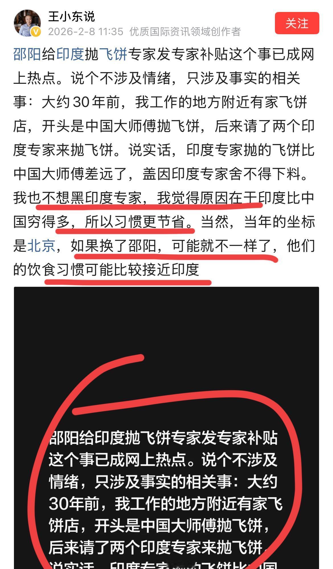 王小东教授谈某地请印度飞饼专家，并给两位专家颁发奖励，发放补贴！
王老说，印度飞