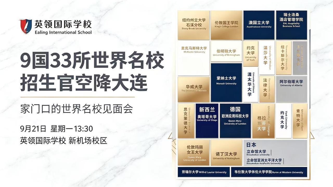 改写大连留学格局！本地高中生也能对接全球百强本科

以往大连高中生想要申请及了解