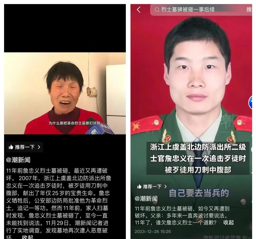 詹忠义烈士的墓被人恶意破坏了，烈士的母亲为此感到悲痛欲绝。2007年詹忠义在出警