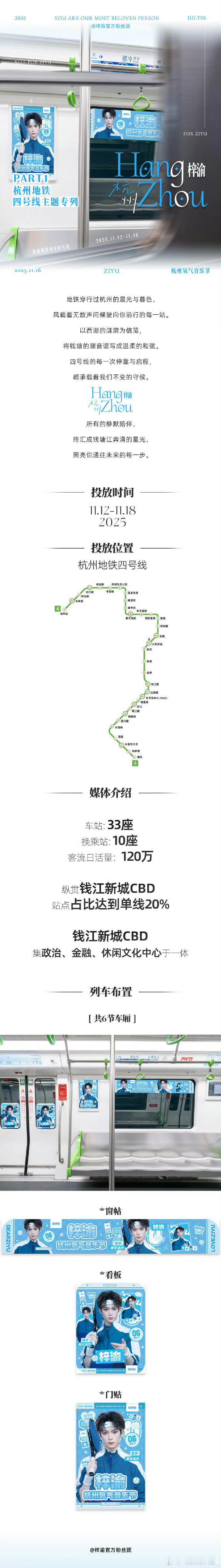梓渝杭州氧气音乐节，地铁大屏应援来了，好清爽的大屏，开始走入公众视线了