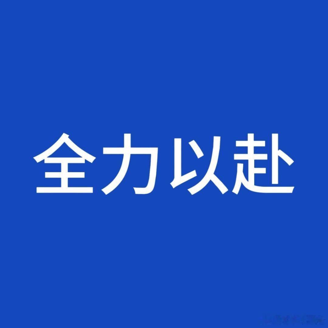 对于明天开售的女娃，我还是想说一下这一次的结果很大一部分决定了后续很多应援及突发