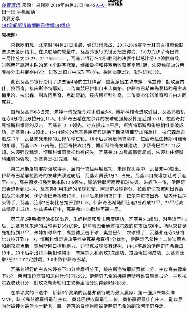 微博回忆，2018年的今天银行拿到了联赛冠军，不到24岁的朱婷完成了欧冠、土超、