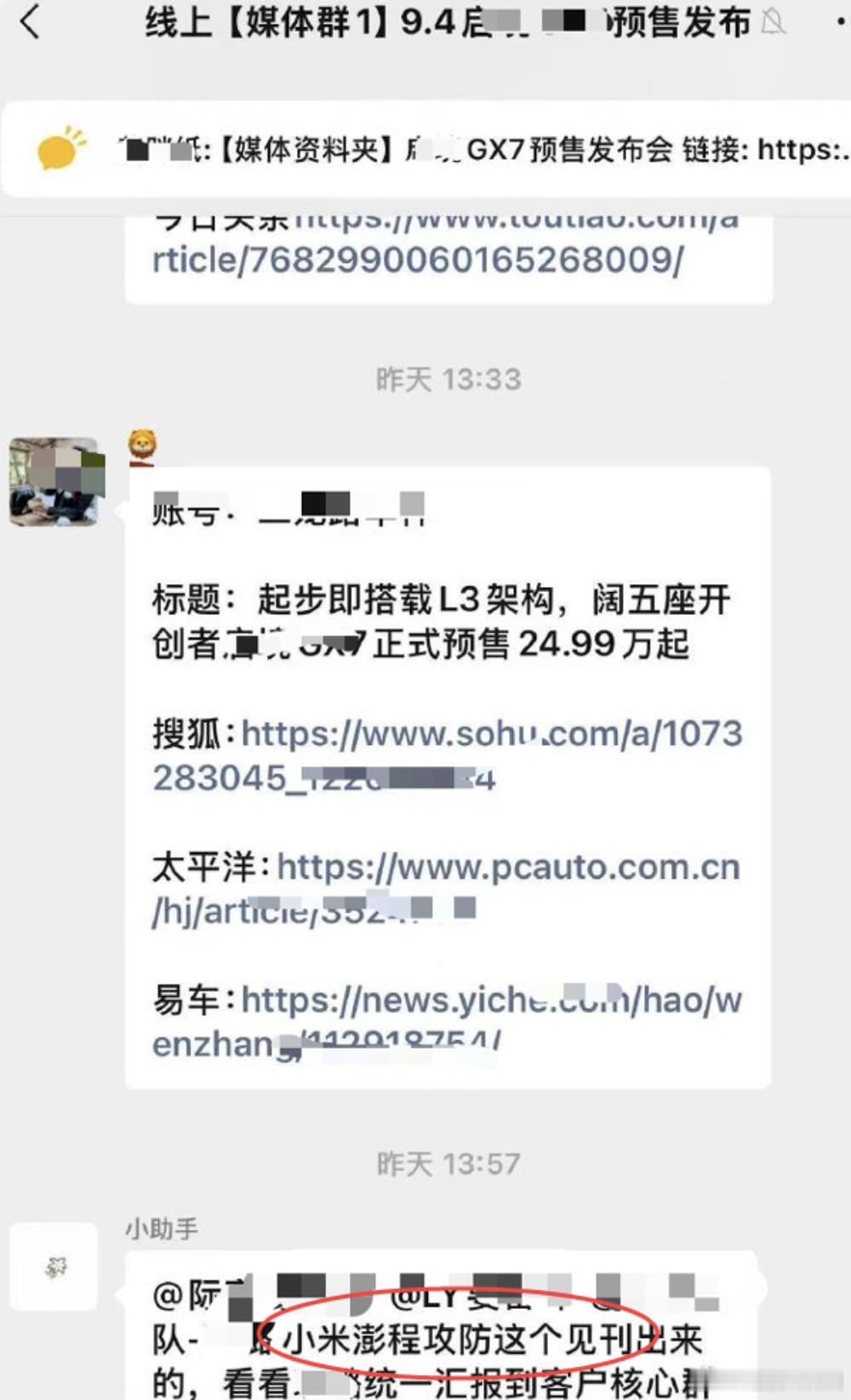 小米澎程攻防需求误发误发小米澎程攻防需求媒体群解散  这波理解虽然讲攻防，更像是