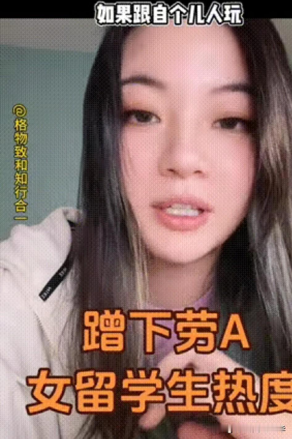 我真的佩服这美女的勇气，我就玩了三通一达，跟自己人玩有什么意思呀，都说外国人的活