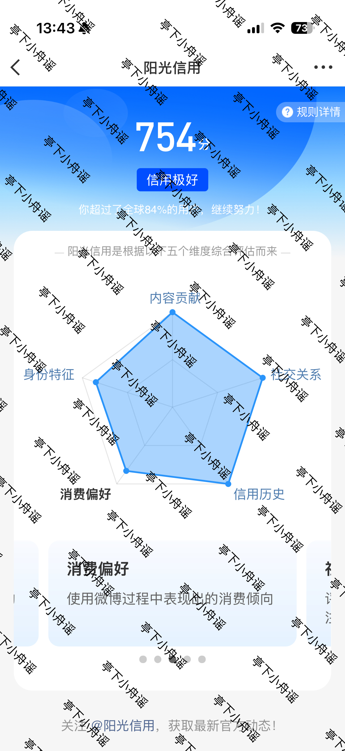 阳光信用这分卡在734好几年不动了，我都没管它了，突然一看发现涨到754