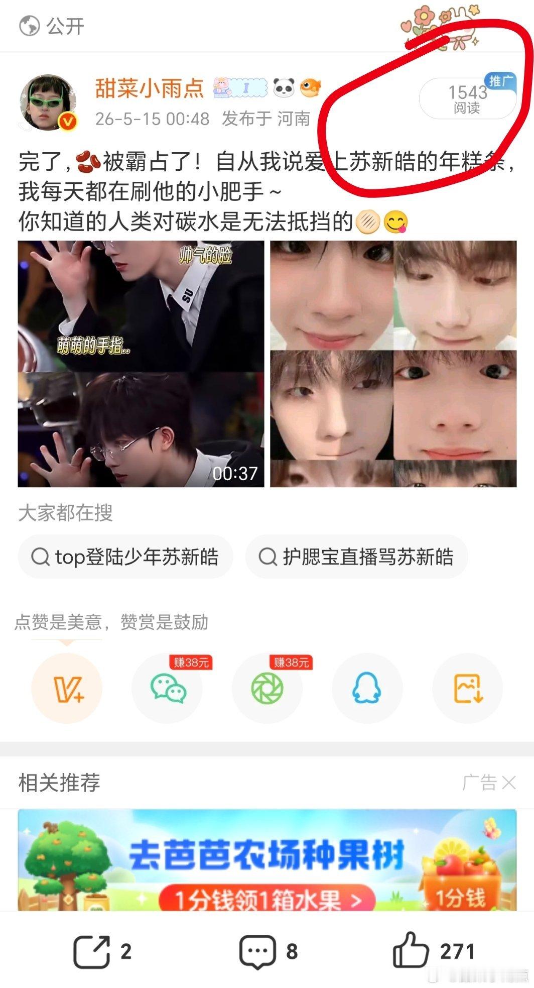 来，给各位铲丝指一条明路！跟着小雨点爱上苏新皓的年糕条 大眼自然会给视频推流！