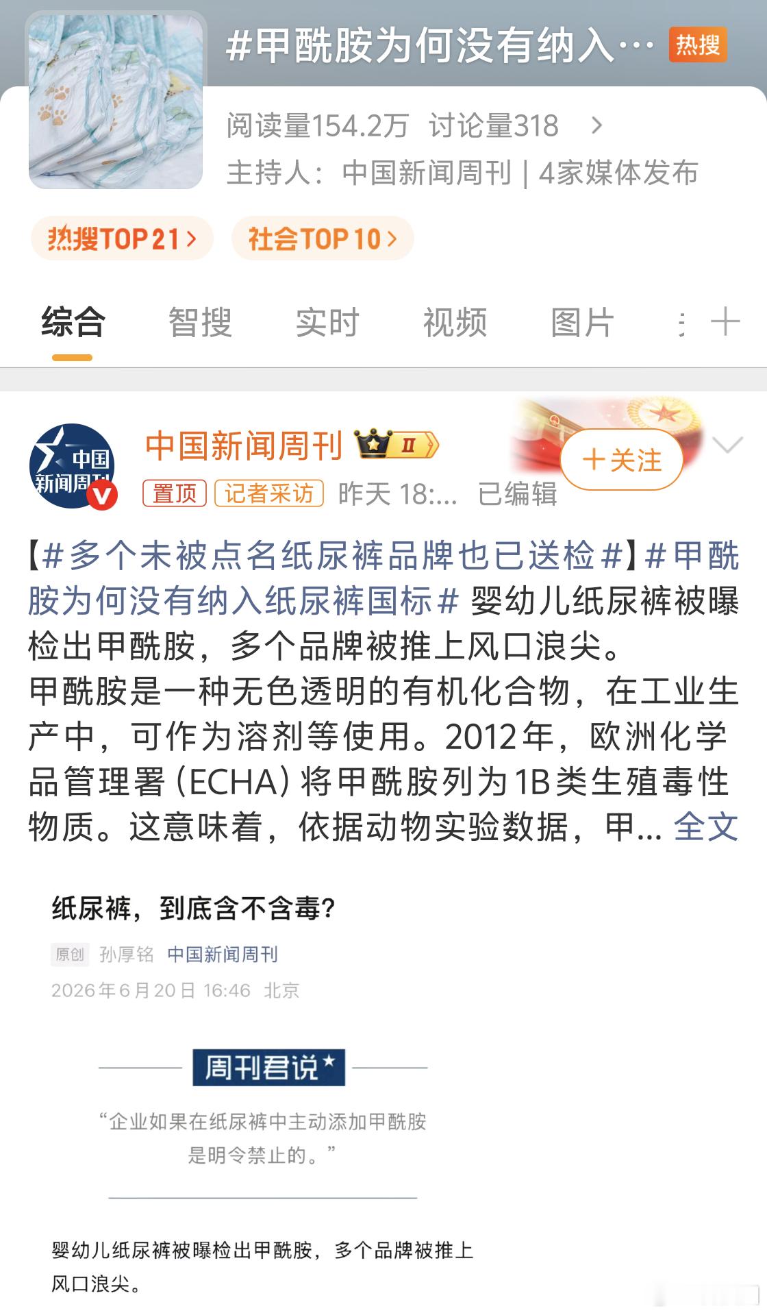 甲酰胺为何没有纳入纸尿裤国标等后续，这次影响太大了，身边有孩子的都在讨论，这个牌