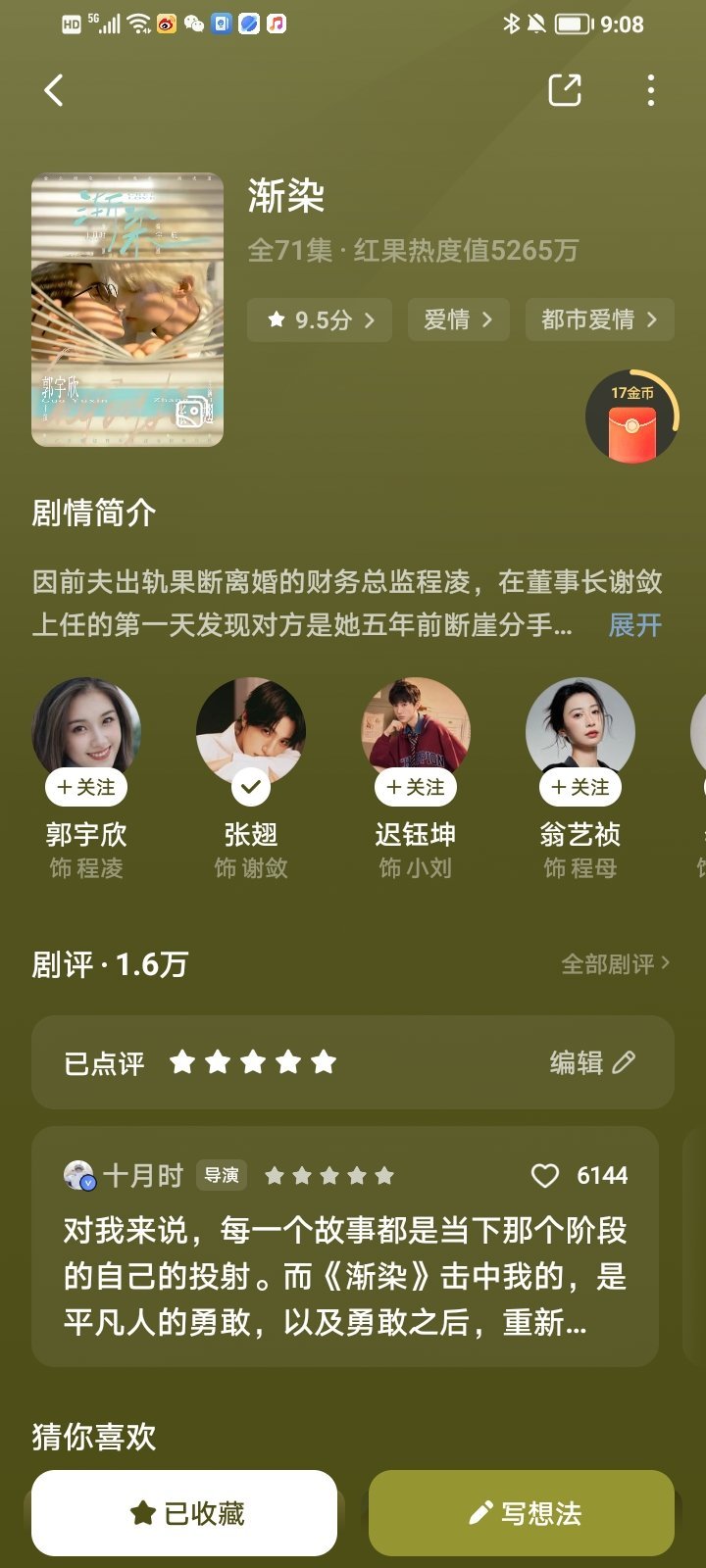 爆啊我靠。这么好看的剧 居然才300w收藏