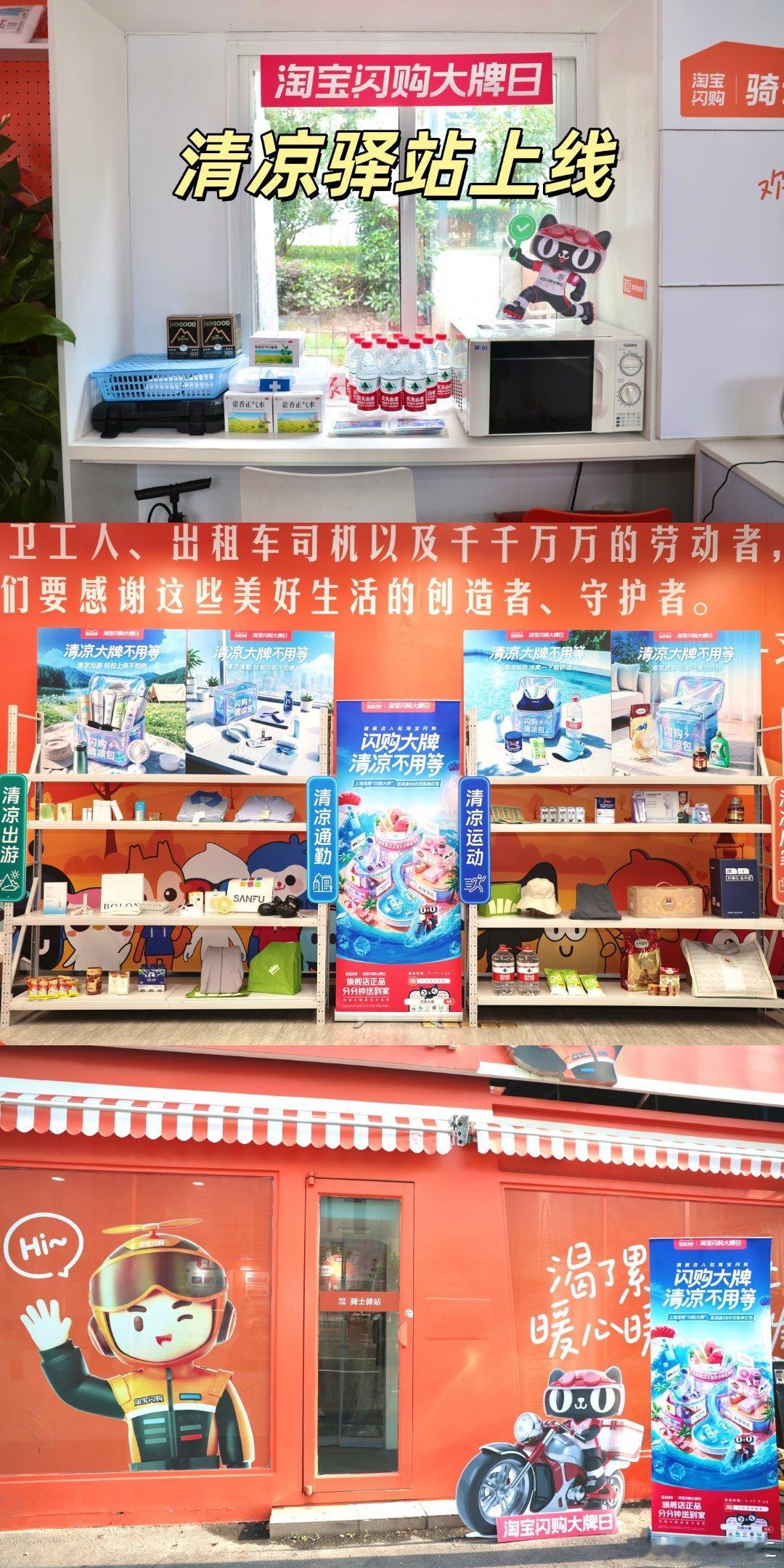 被淘宝闪购大牌日双向暖心打动，线下骑士驿站给高温跑单的骑手提供饮水、降温物资。线
