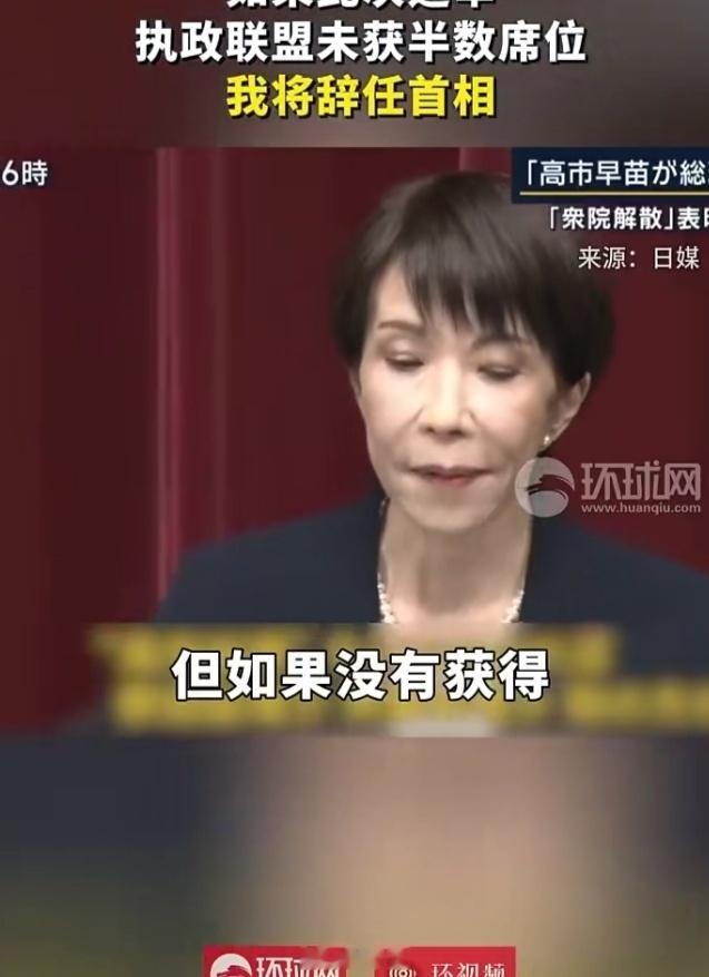 据《每日新闻》报道，日本可能又要换首相了其实，高市早苗的真实意图是，趁现在民调高