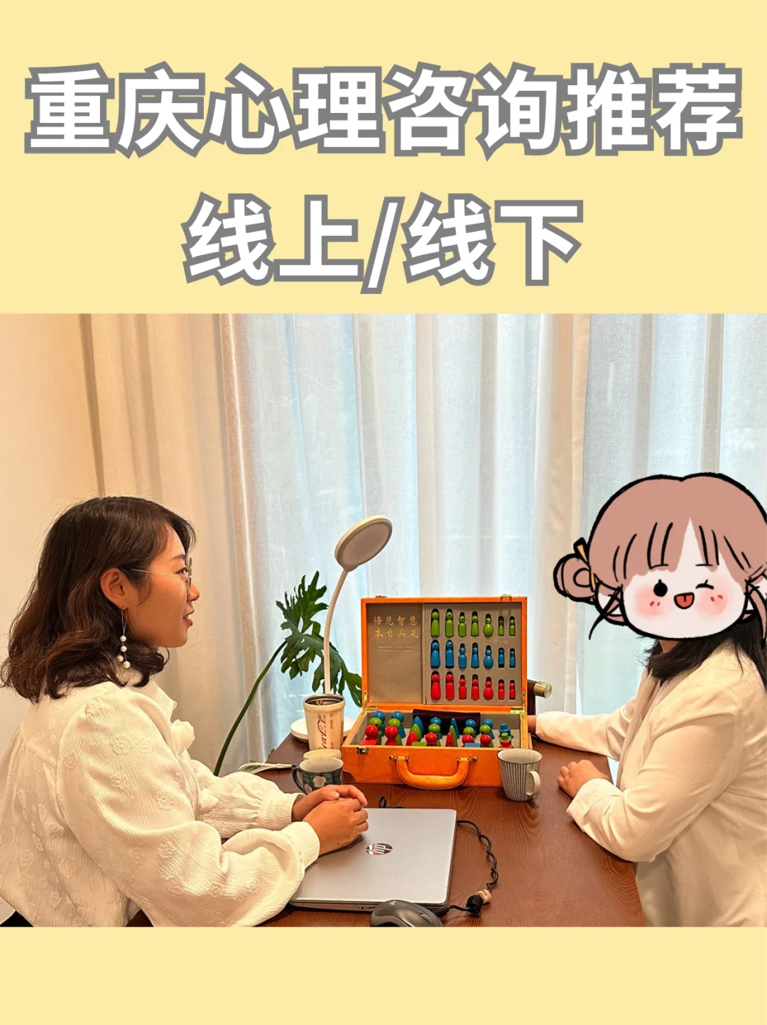 重庆本地｜靠谱心理咨询推荐
