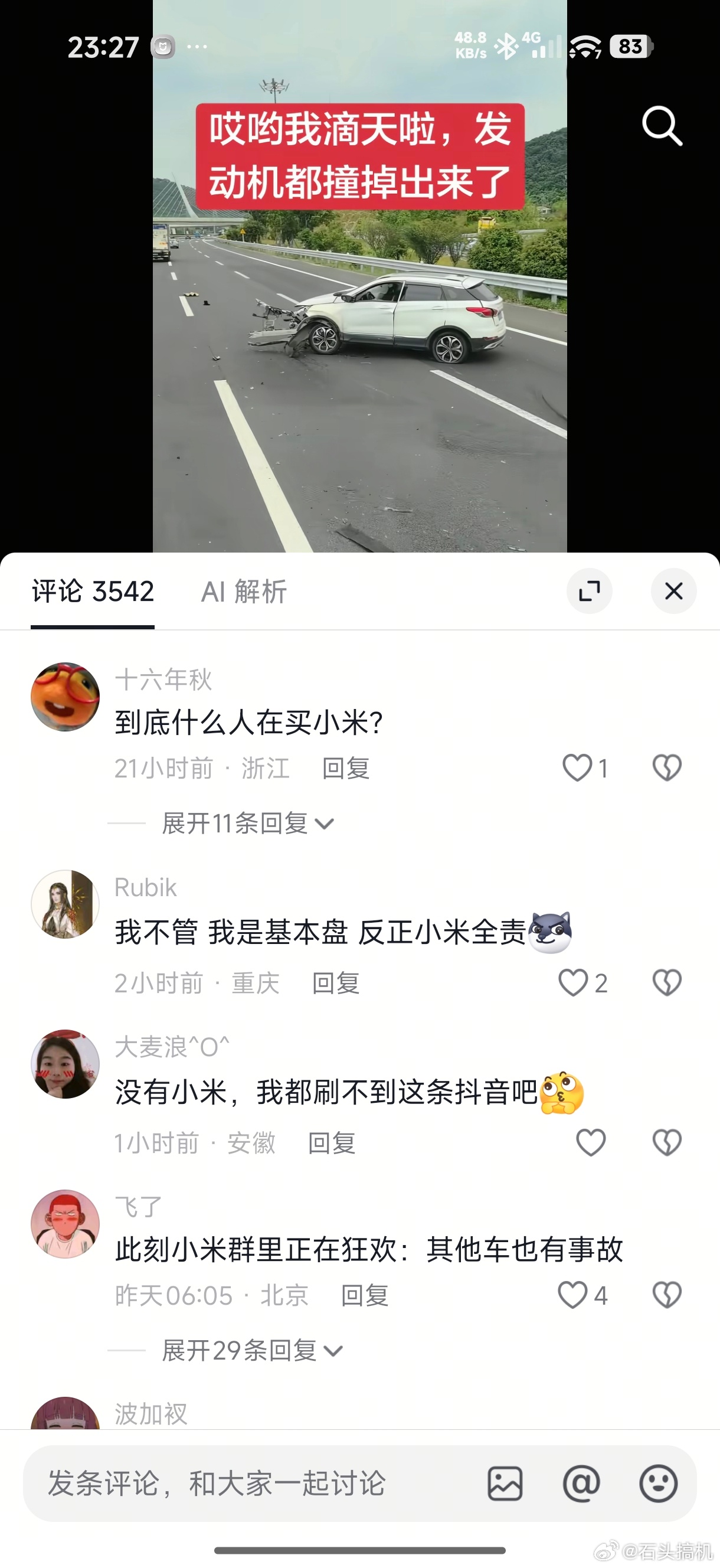 小米SU7：我只是路过的，跟我无关…说实话，如果没有路过的小米，评论区也不可能这
