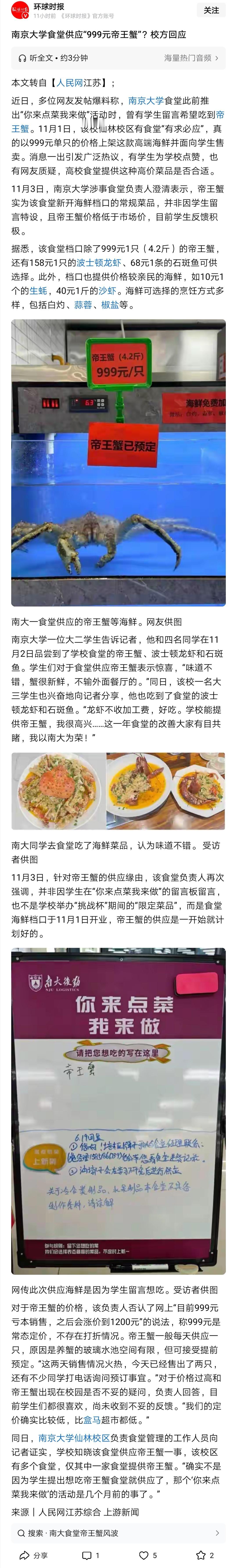 有网友说，大学食堂卖帝王蟹是鼓励高消费，且涉嫌挤占补贴（帝王蟹价格比市场价低）。