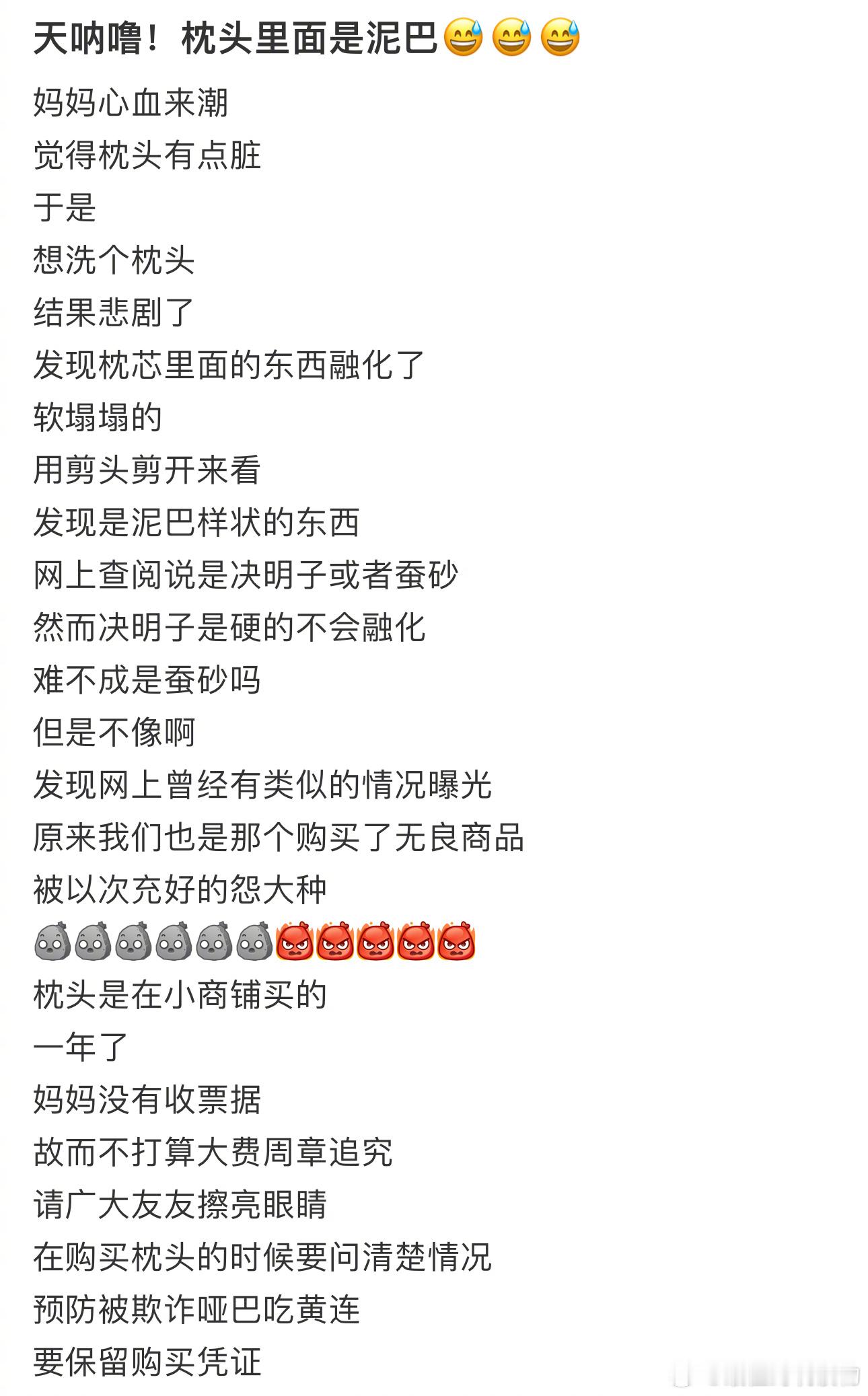 #洗完枕头后发现里面是泥巴# 天呐噜！枕头里面是泥巴😅😅😅 ​​​