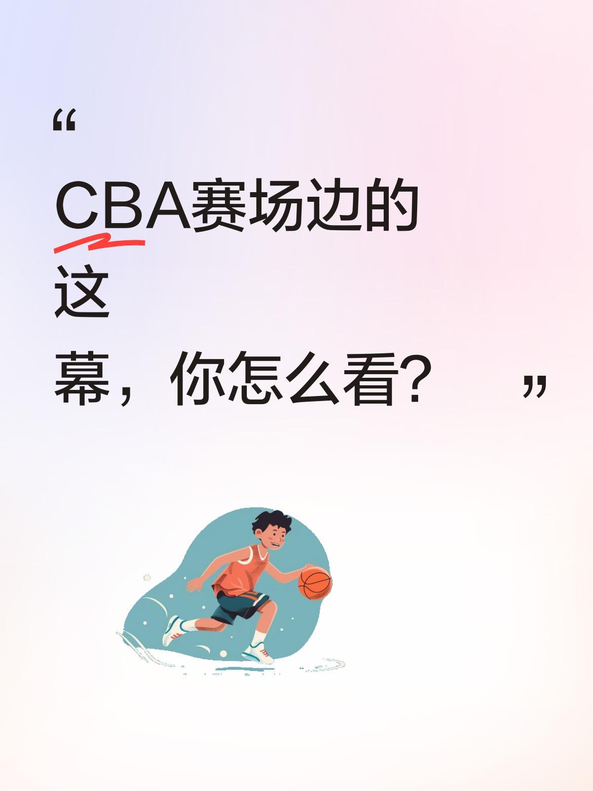 CBA赛场边的这幕，你怎么看？
比赛中北控总经理在场边连问球员"什么臭毛病？"，
