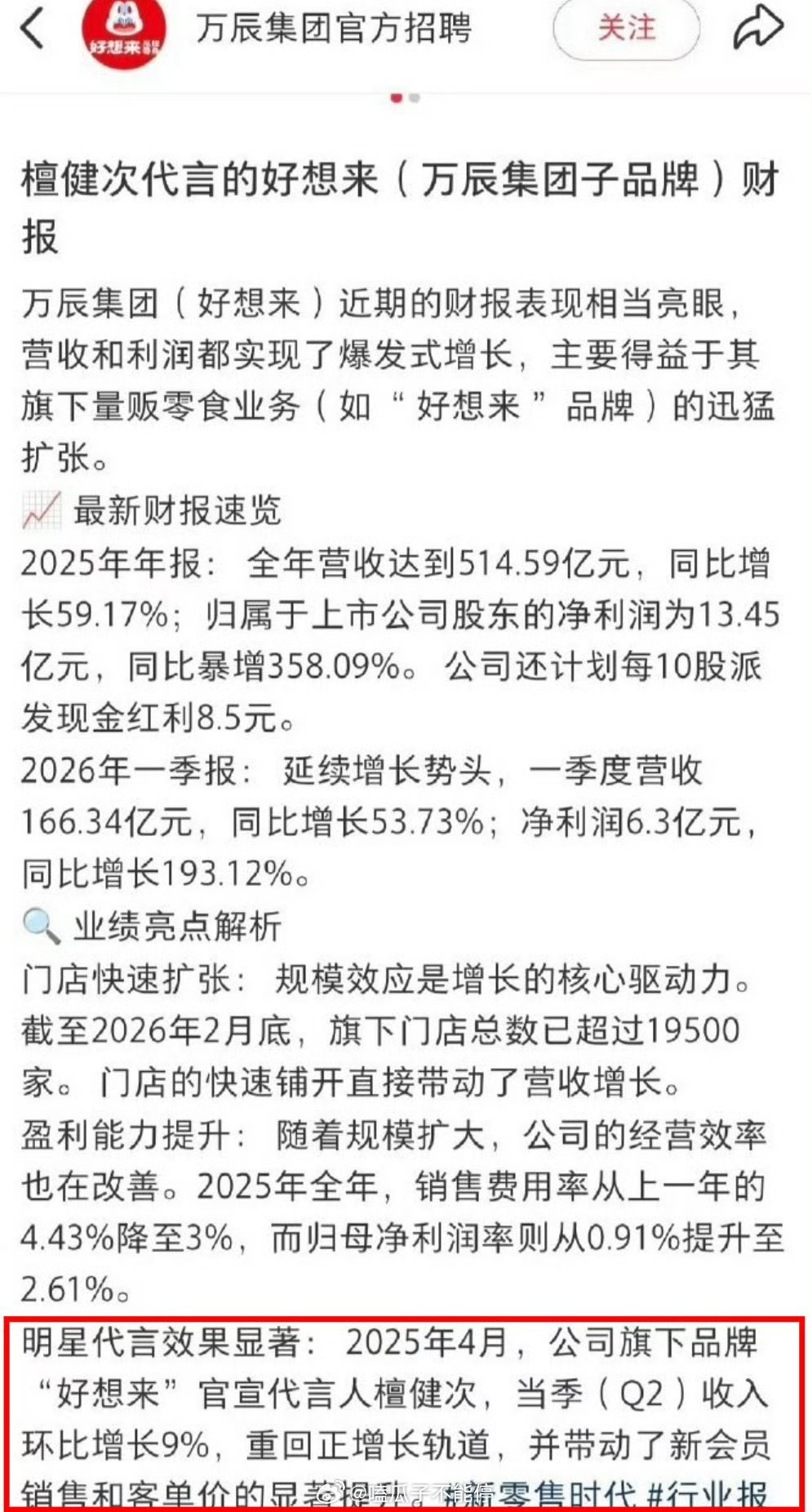 品牌官方财报认证：檀健次代言后带飞品牌，重回增长轨道！有效代言！！ 