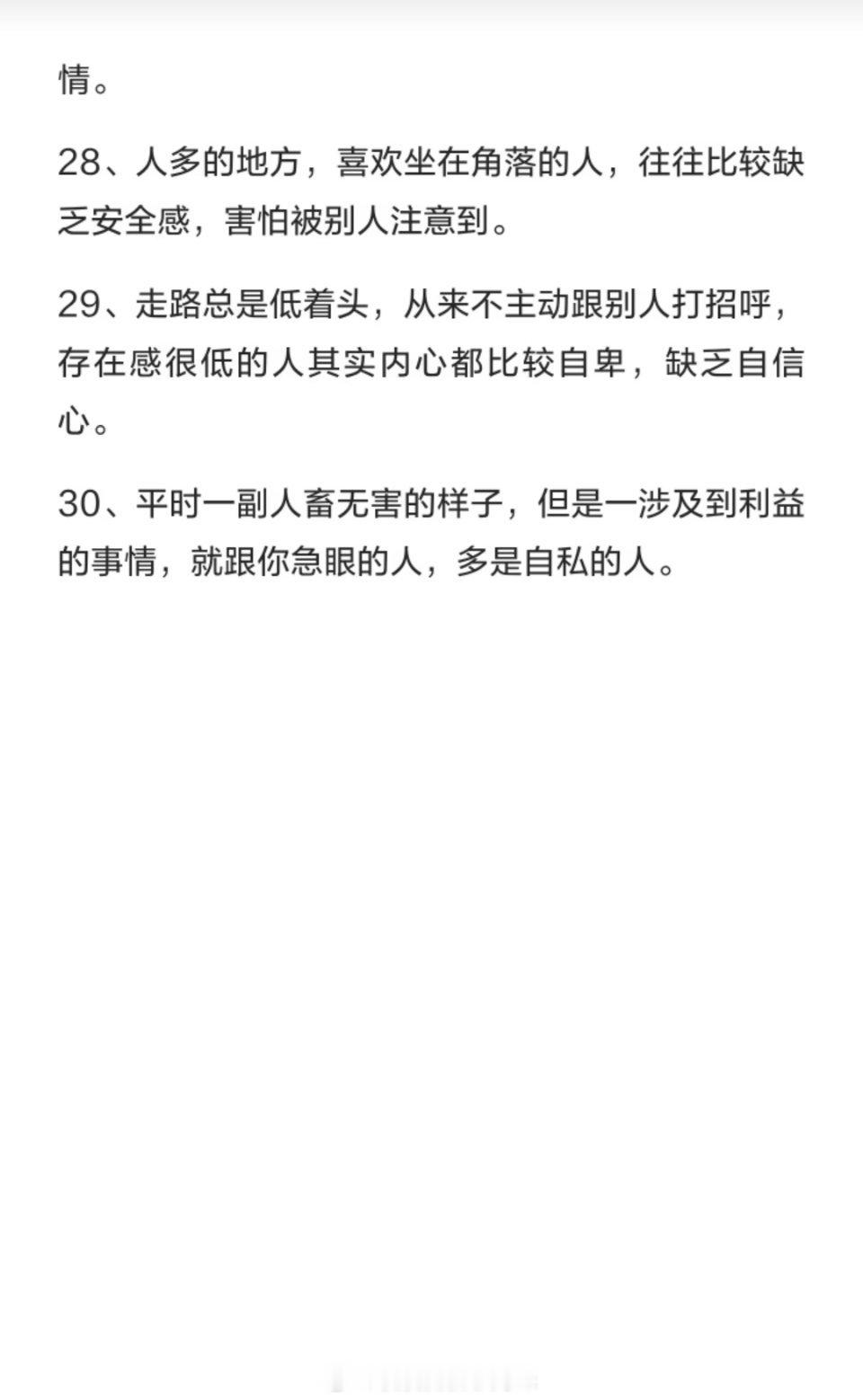 看穿身边人的技巧 ​​​