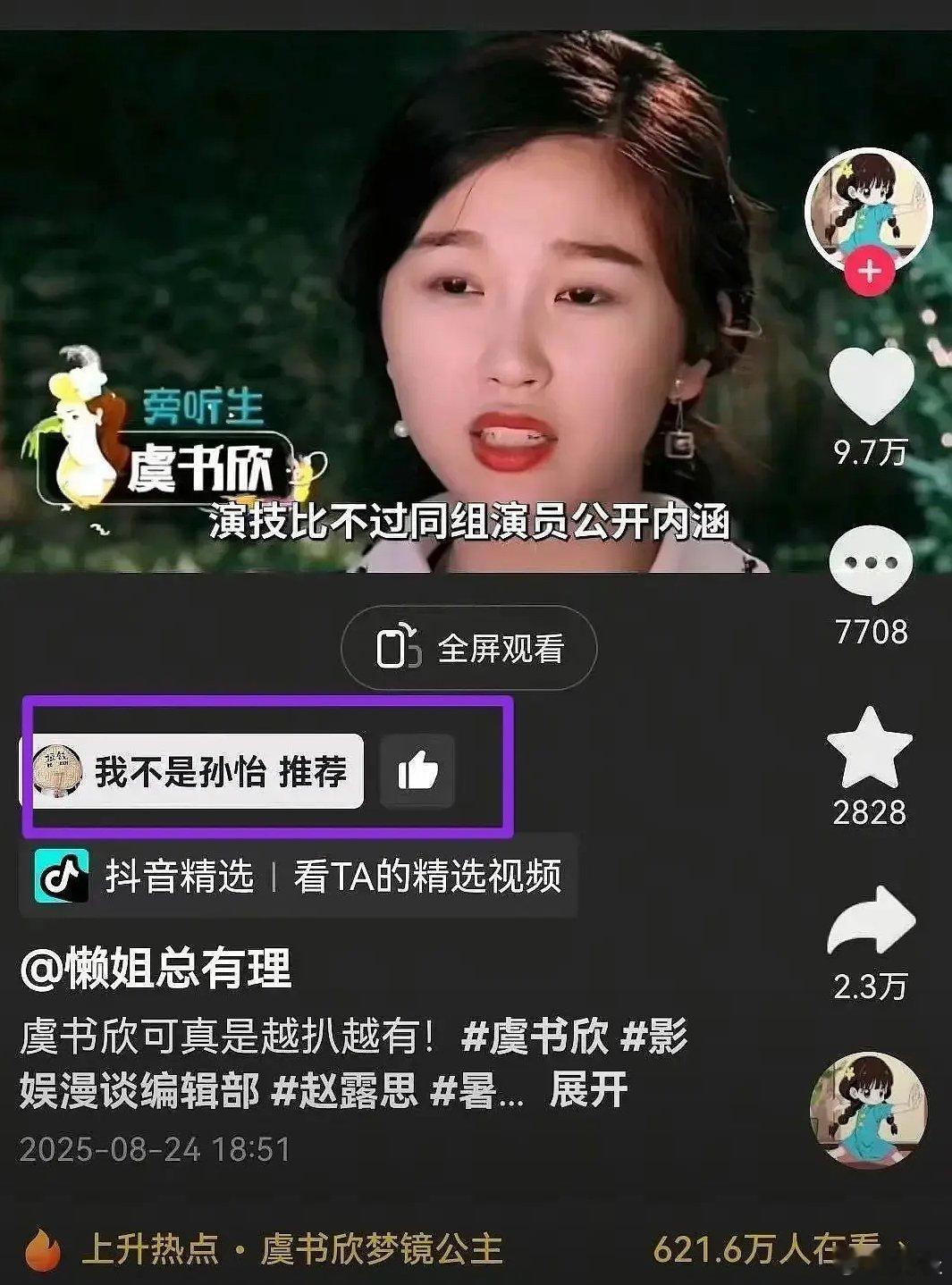 孙怡和虞书欣有什么过节吗？感觉她俩都没合作过 ​​​
