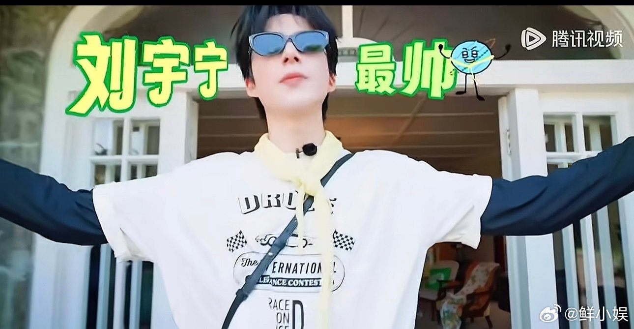 刘宇宁被自己帅出局刘宇宁最帅，刘宇宁最帅！被夸上天了 