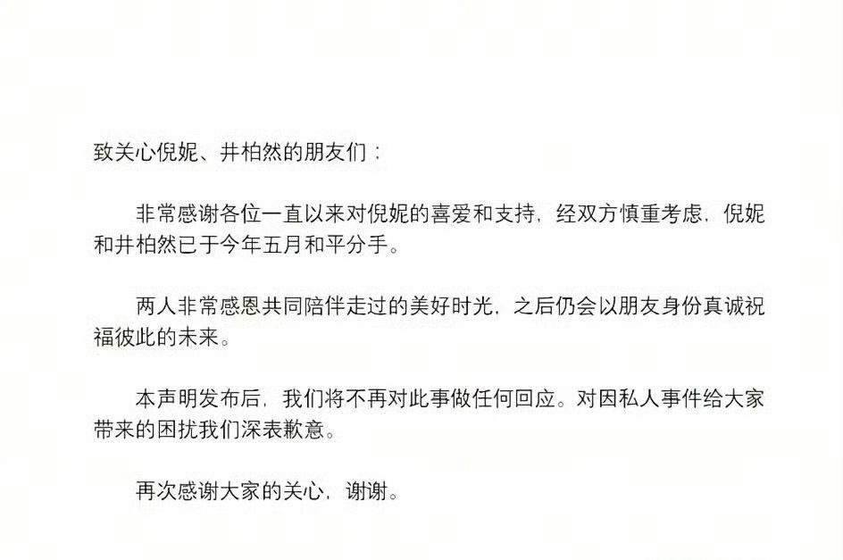 曝倪妮分手后给井柏然点了一个月赞2026年了，内娱“考古队”还在挖2018年的旧