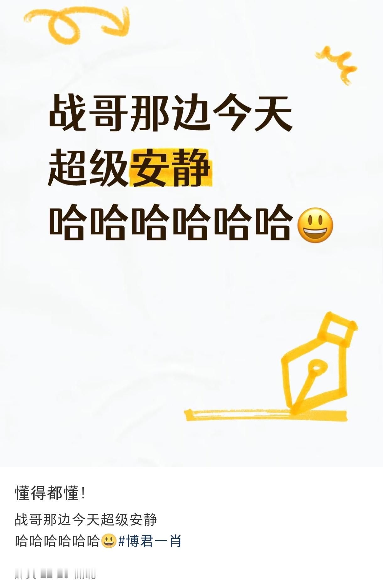 哈哈哈哈哈哈哈哈哈[偷笑] ​​​