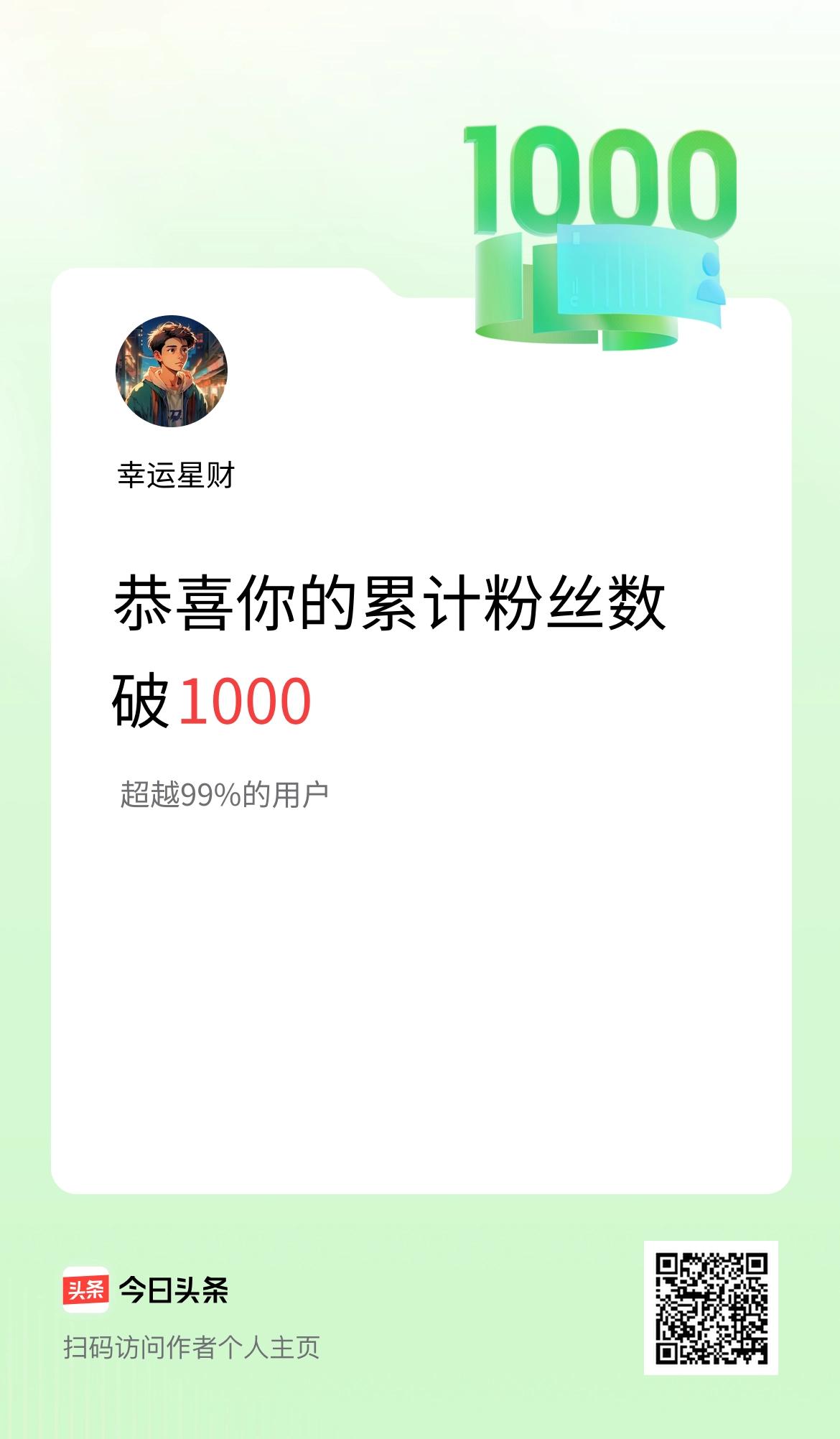 我在头条累计粉丝数破1000啦！