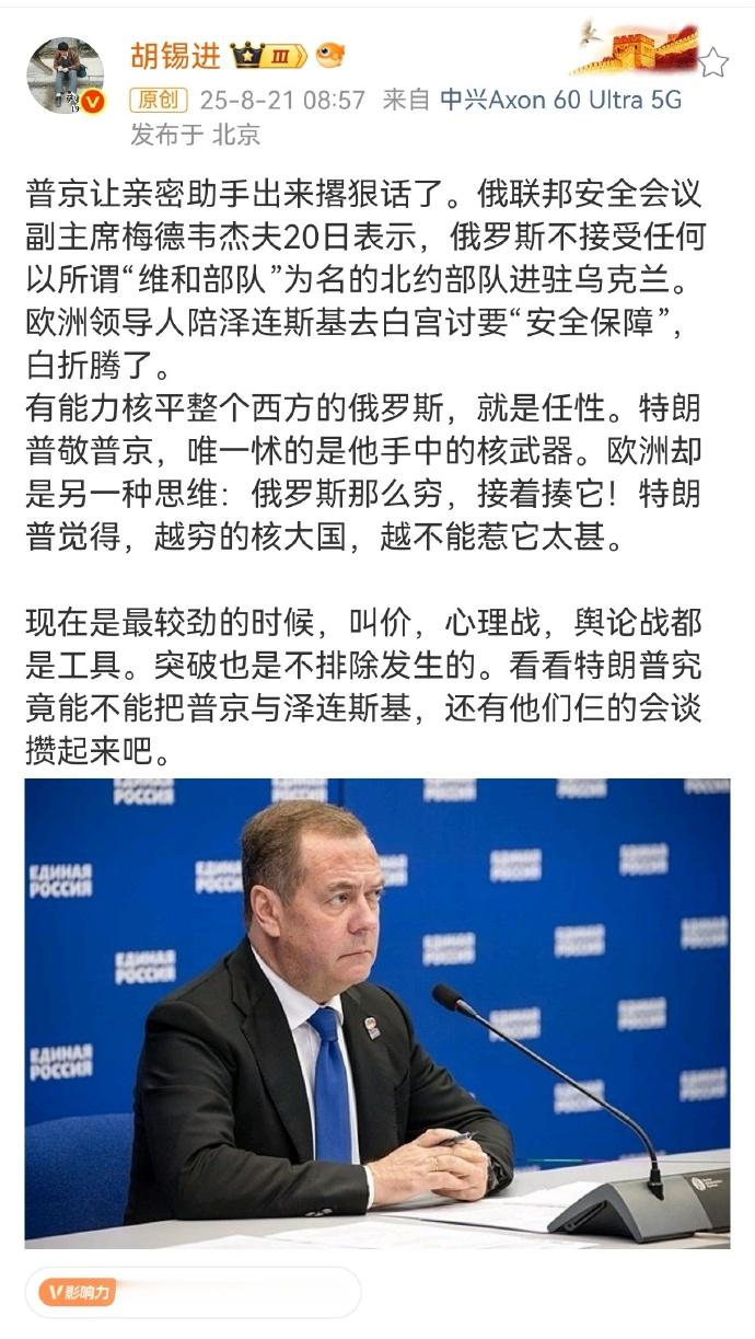 老胡：有能力核平整个西方的俄罗斯，就是任性 ​​​