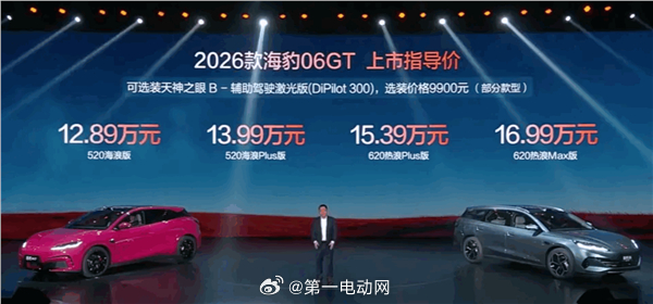 比亚迪 2026款海豹06GT与海豹06DM-i旅行版正式上市。海豹06DM-i