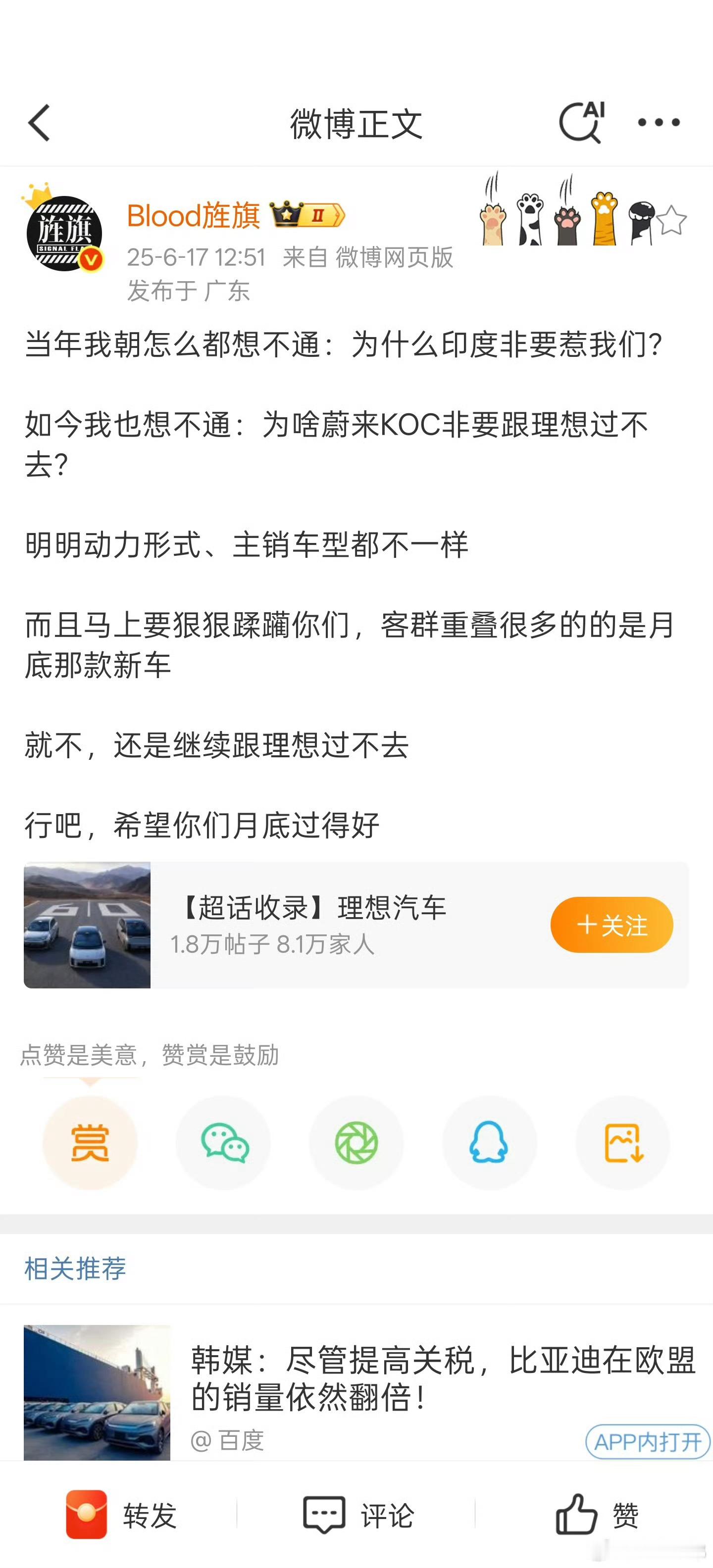 不懂就问，为啥这个人老盯着蔚来koc？ 还要狠狠蹂躏别人？这是个变态吗[doge