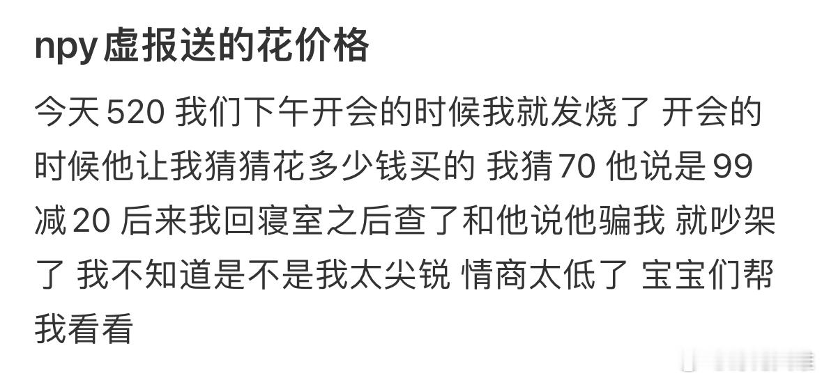 男朋友520虚报送的花价格… ​​​