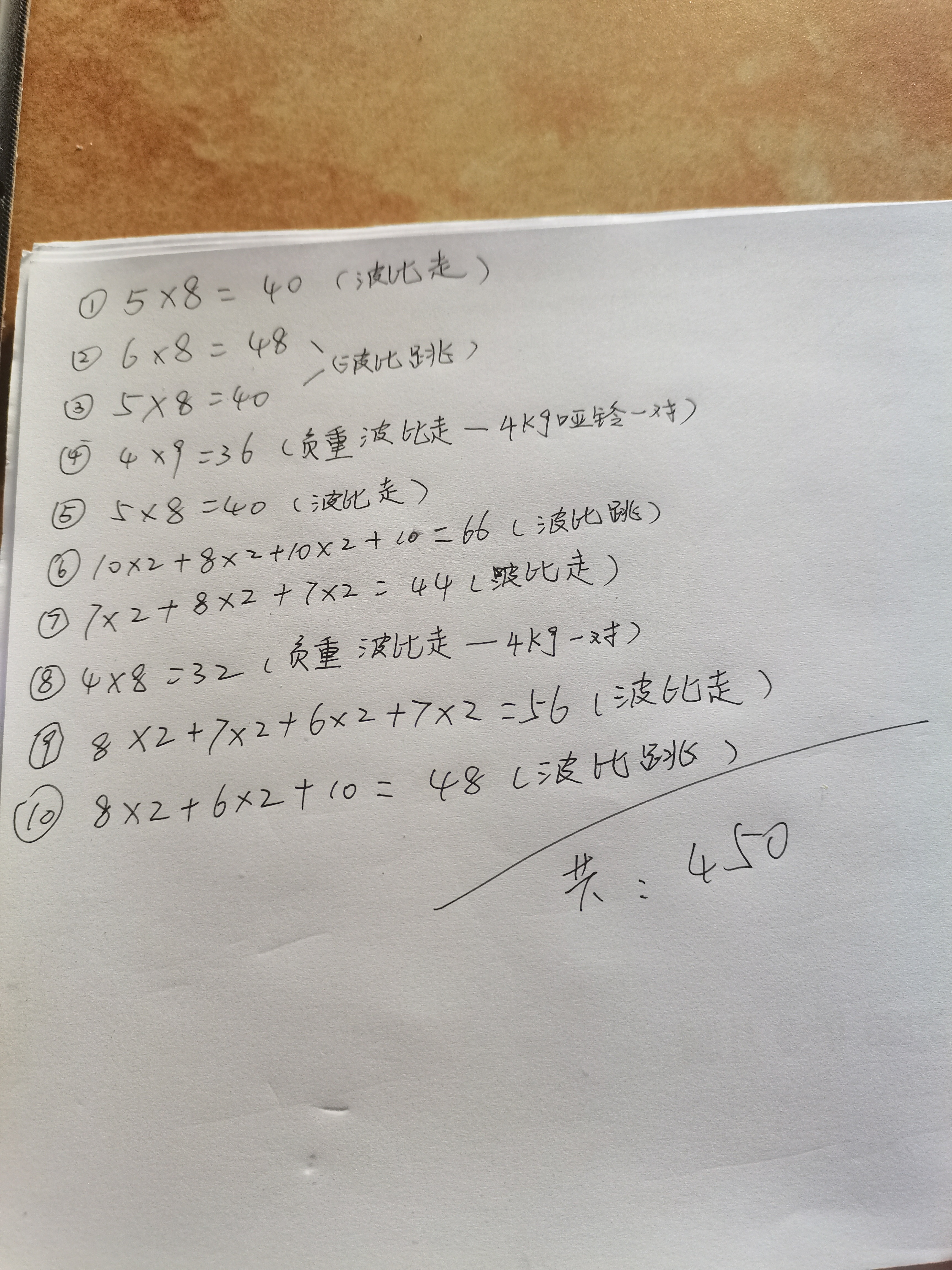 好消息：今早空腹运动，450个波比完成坏消息：早上煮的饺子居然没熟透我还闷头吃了
