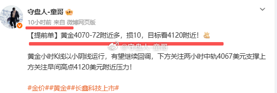 10个小时的蹲守低位4070-72多单，最低入口4075，仅差三美金，白白放走一