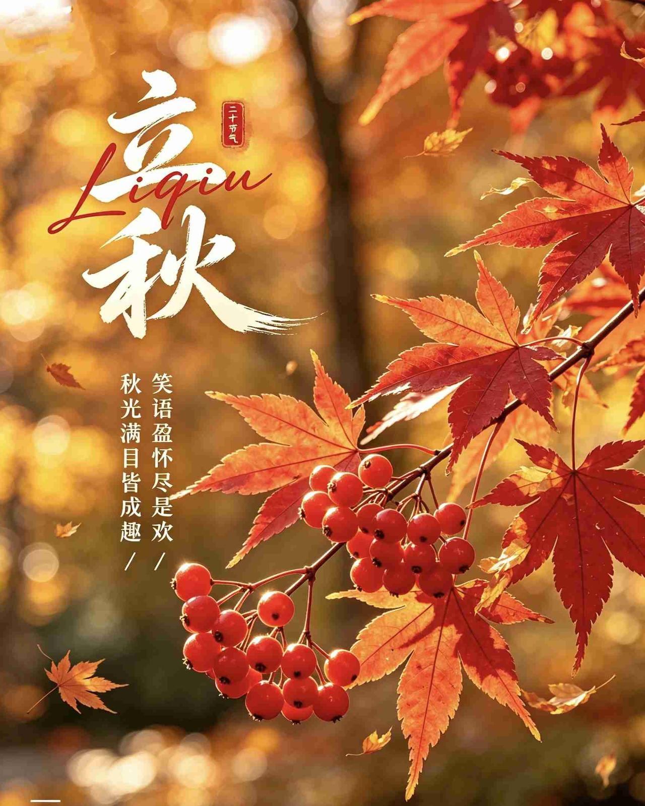 《立秋》
 
一夜清风换暑天，梧桐落叶报新寒。
蝉声渐弱消炎日，云影初高望远山。