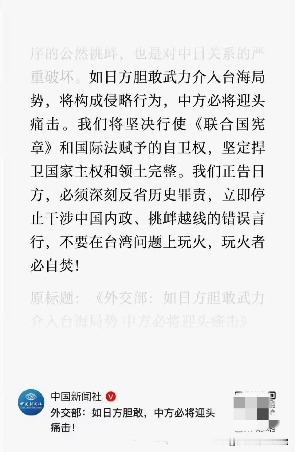 说的很明确了，小日子只要胆敢介入我们就揍它。

非常明确的表态，一丢丢美中不足的
