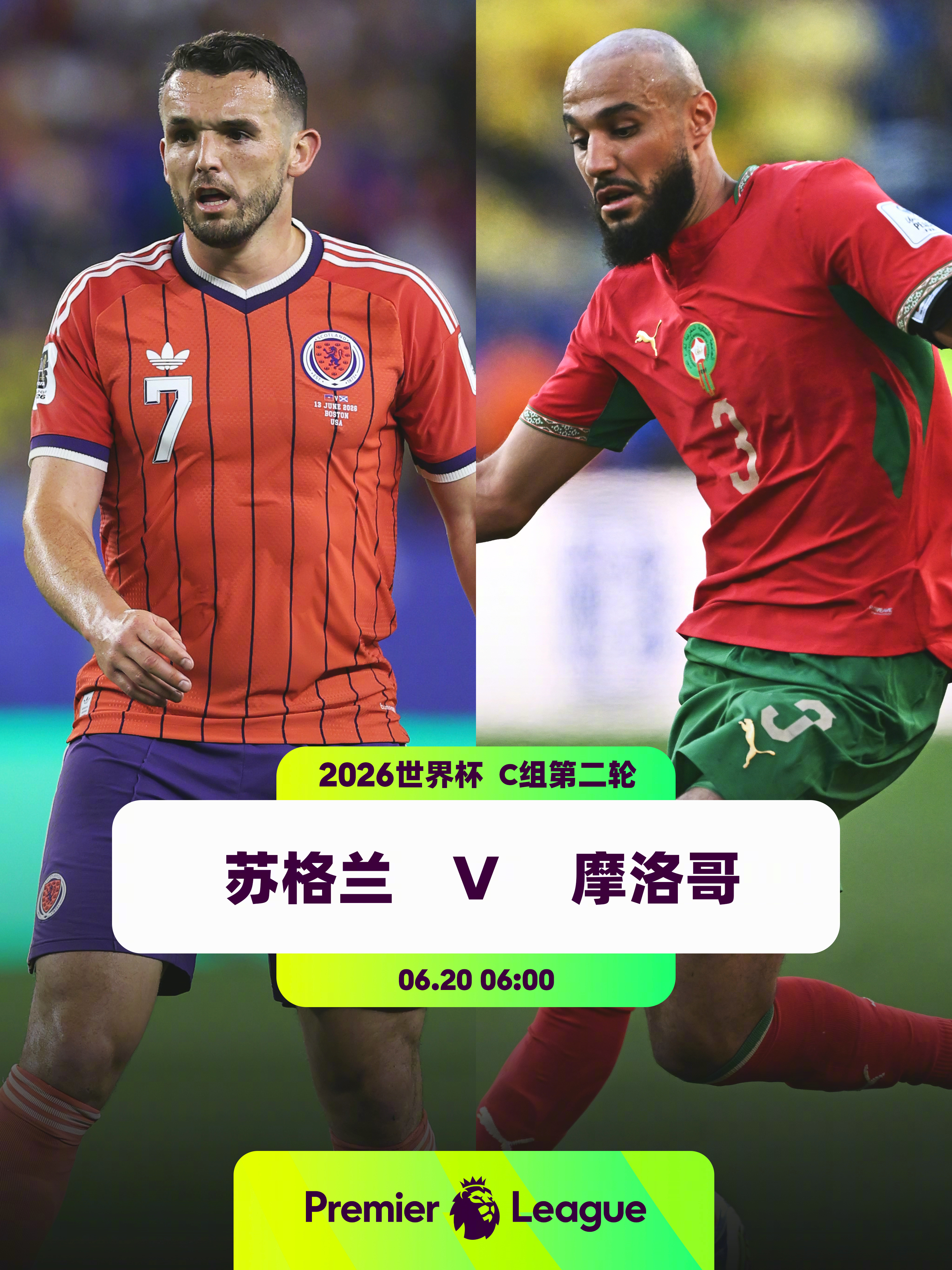 苏格兰赢球即出线，摩洛哥力争首胜👕9名英超球员入选苏格兰队：安格斯·冈恩（诺丁