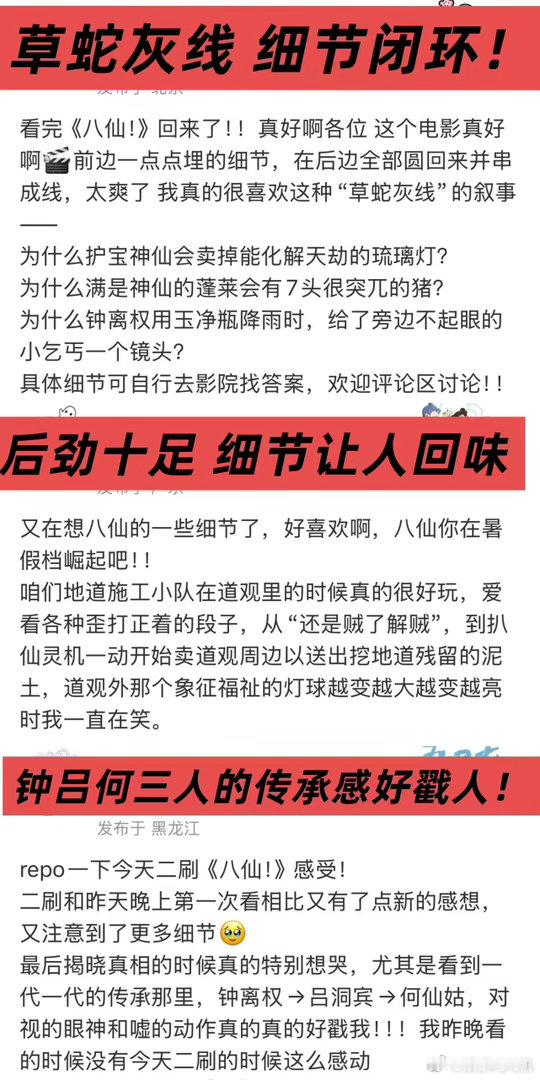 八仙 二刷才发现全是伏笔重刷剧集不难察觉，每位仙人早已背负宿命阴影，铁拐李残损的