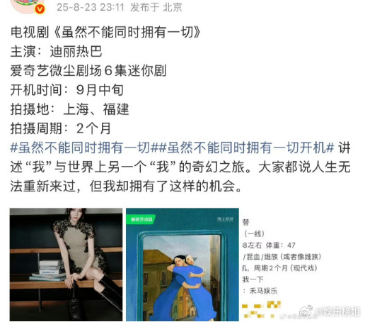 热巴新剧6集  没官宣不相信一切！还是期待迪丽热巴待播剧《枭起青壤》和《慕胥辞》