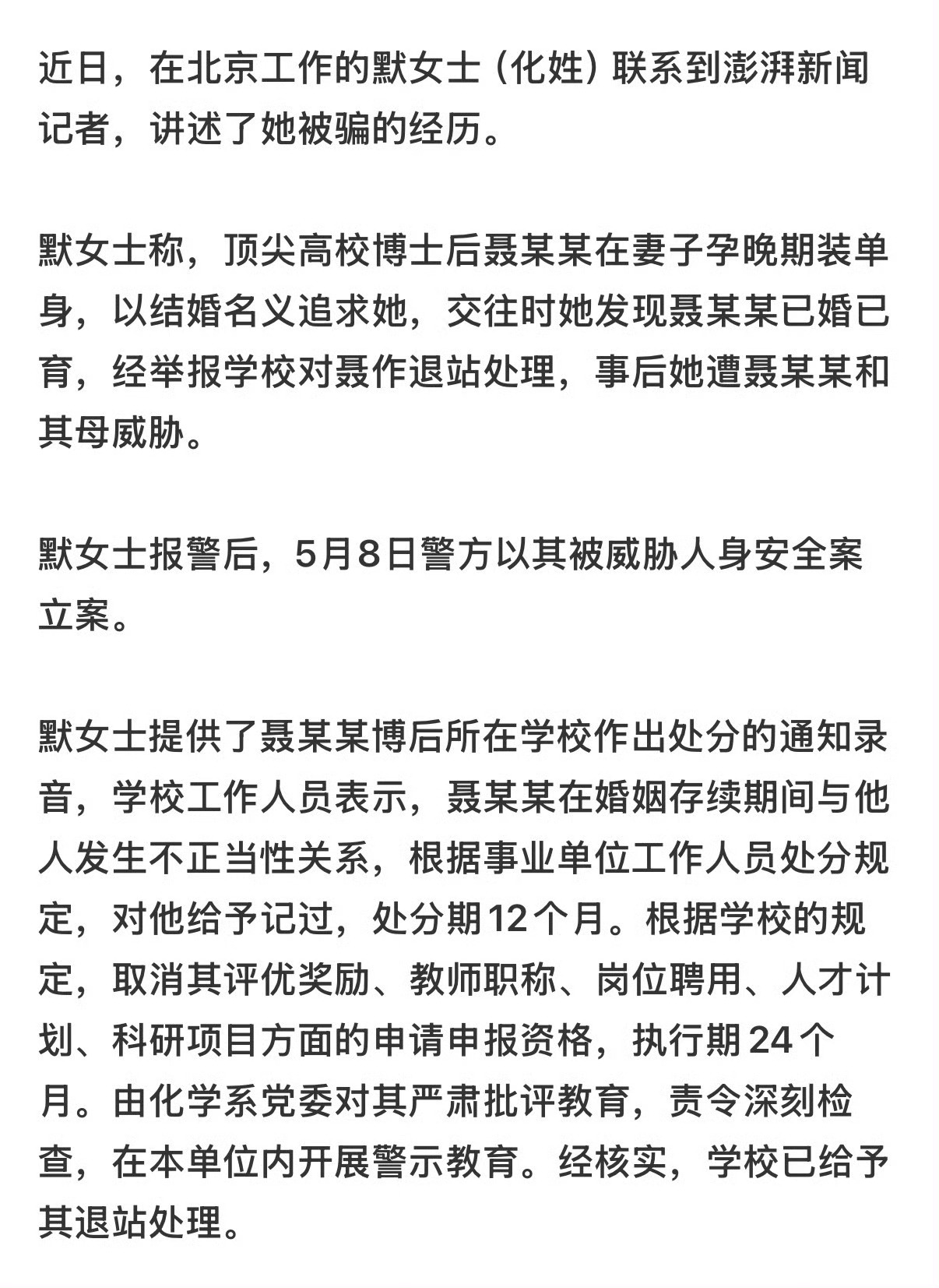 985博士后孕期出轨女生还见亲友高知滤镜碎得猝不及防，985博士后顶着满溢的学术