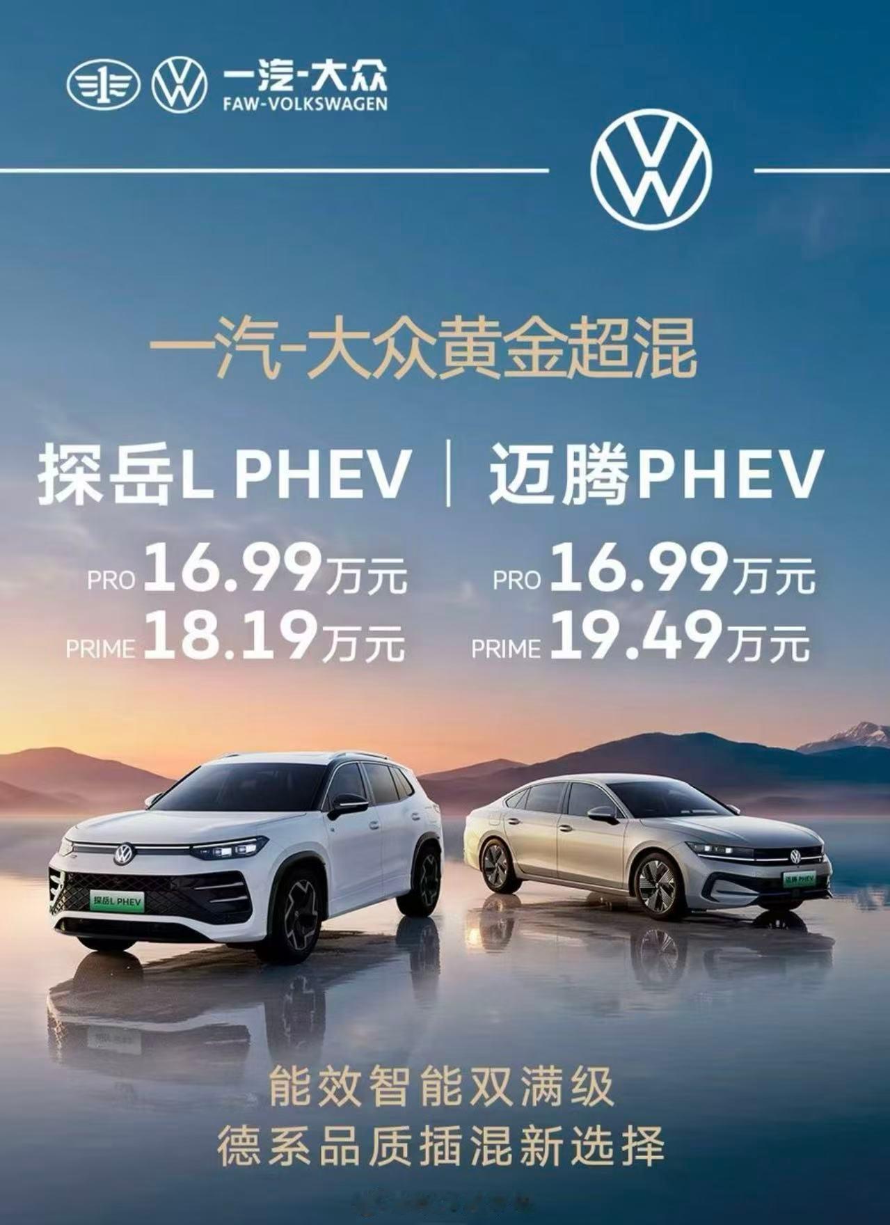 在无人关注的角落，一汽大众插混双熊上市了，曾经二十多万落地的车，现在加了 20 