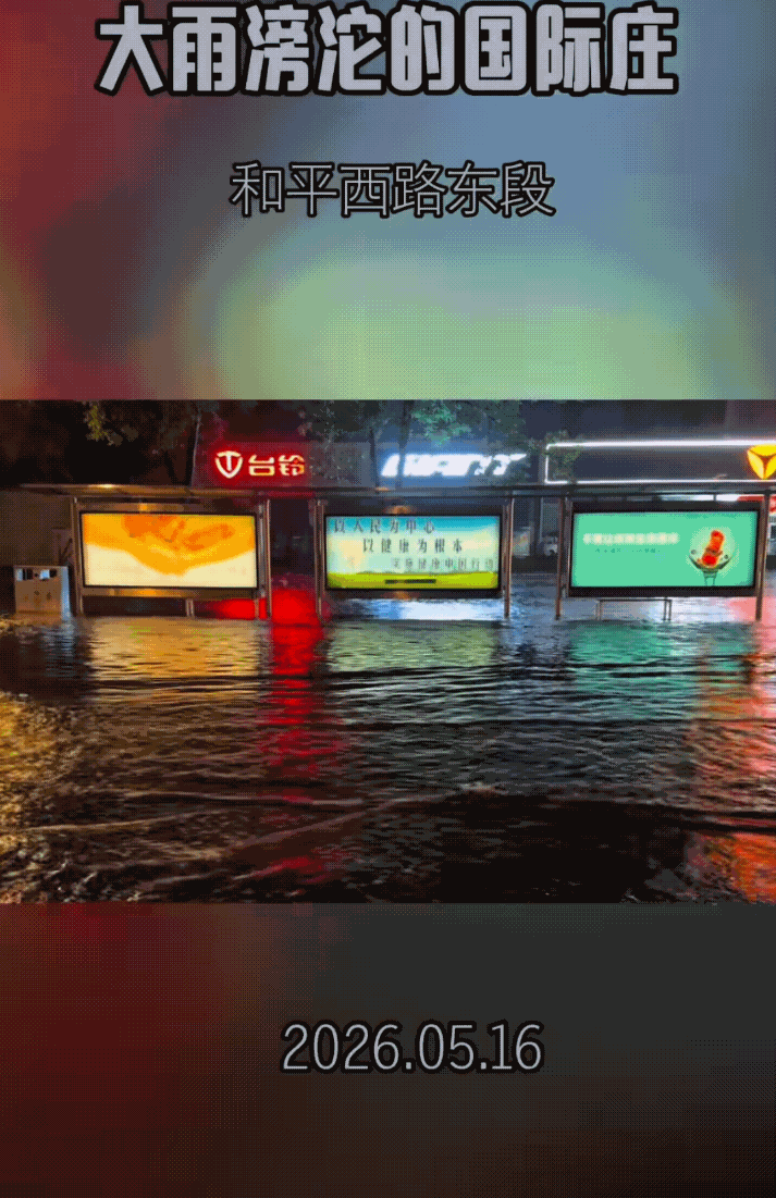 【差别大！和平西路“沾光”和平东路？】今天上午又下雨了！没走过的人，绝对想不到！